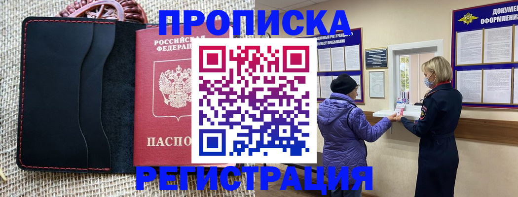 прописка гарантия в Ноябрьске