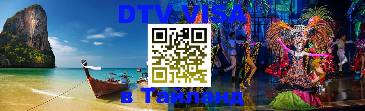 Оформление DTV визы под ключ: стоимость и тарифы, только загранпаспорт - Ноябрьск 